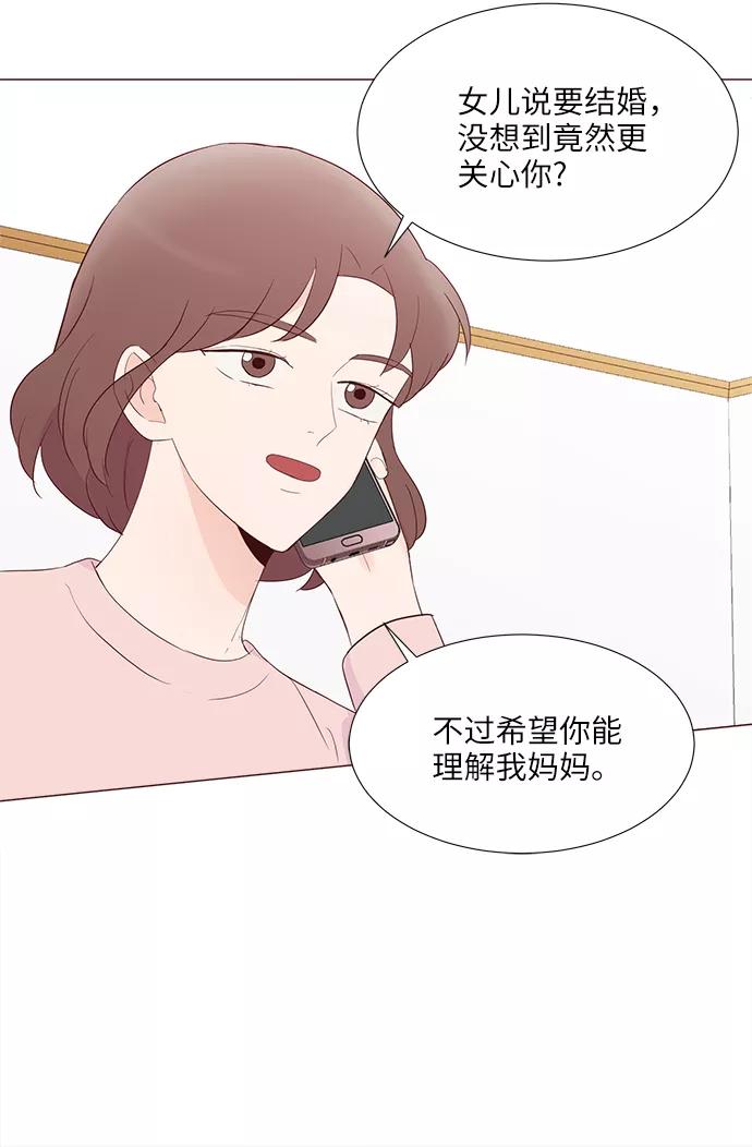 《你还记得吗》第75话 第48页