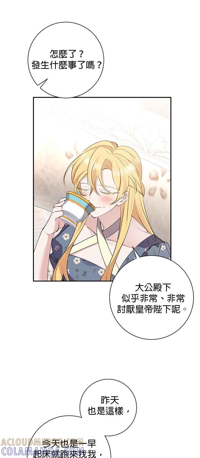 《即便求饶也没用》第75话 第21页