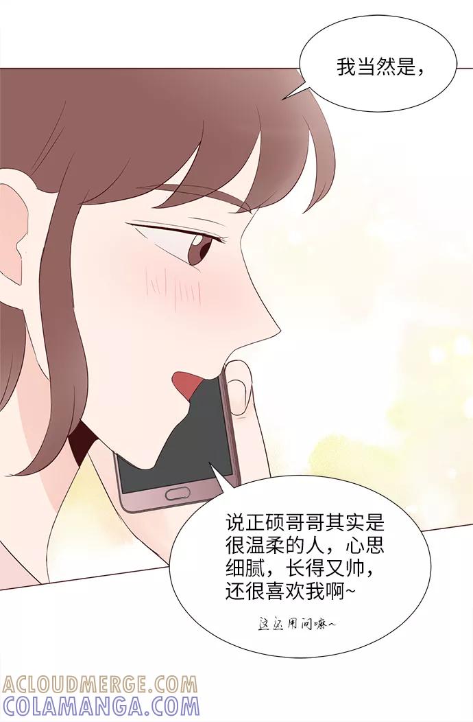 《你还记得吗》第75话 第52页