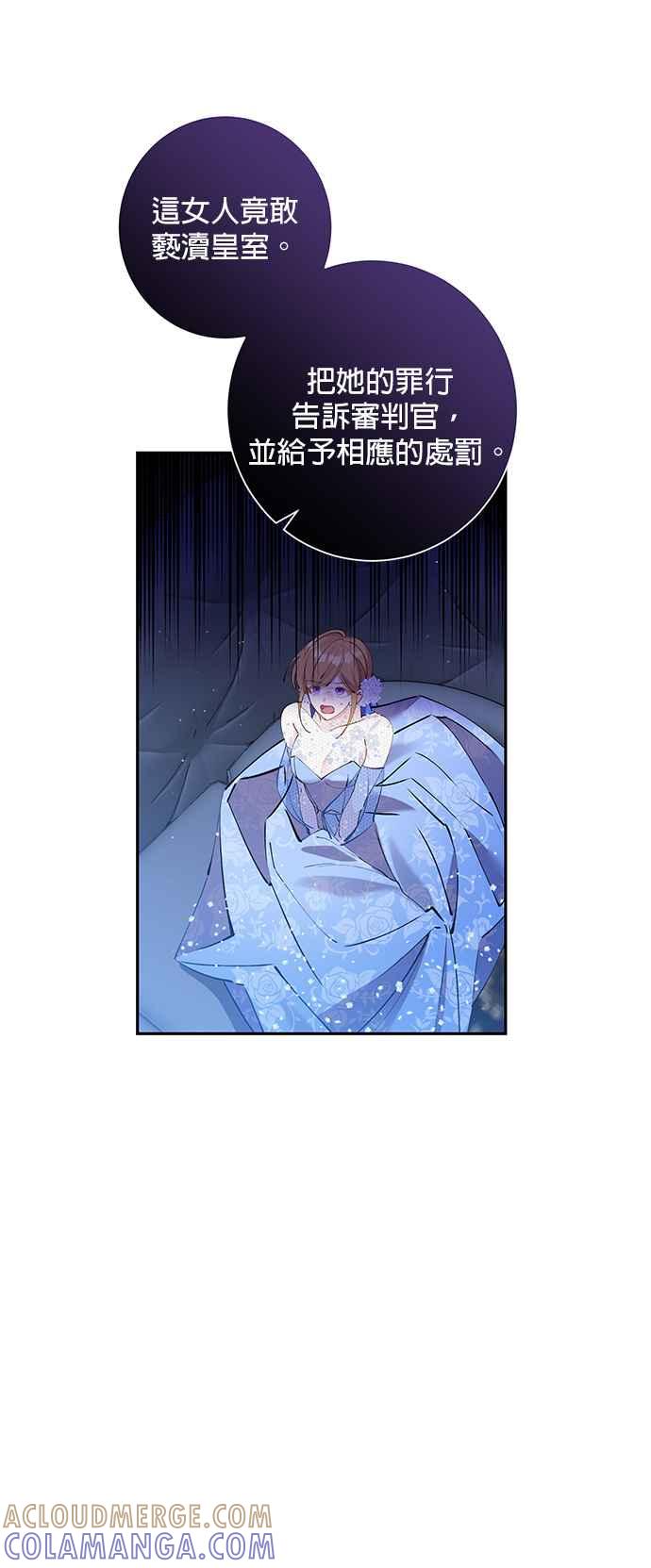 《即便求饶也没用》第75话 第17页