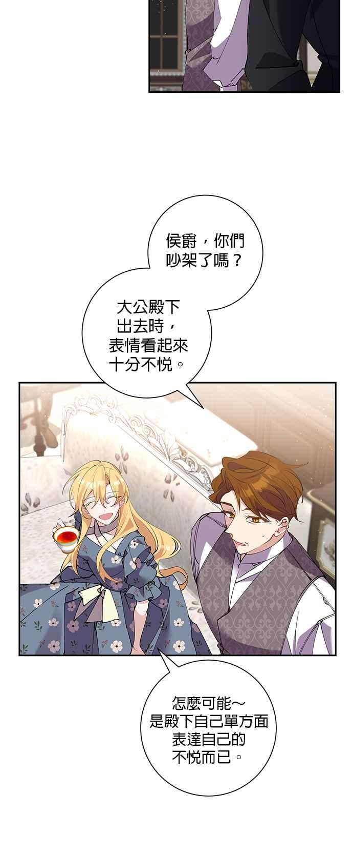 《即便求饶也没用》第75话 第20页