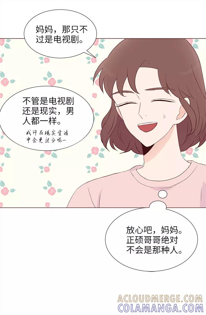 《你还记得吗》第75话 第7页