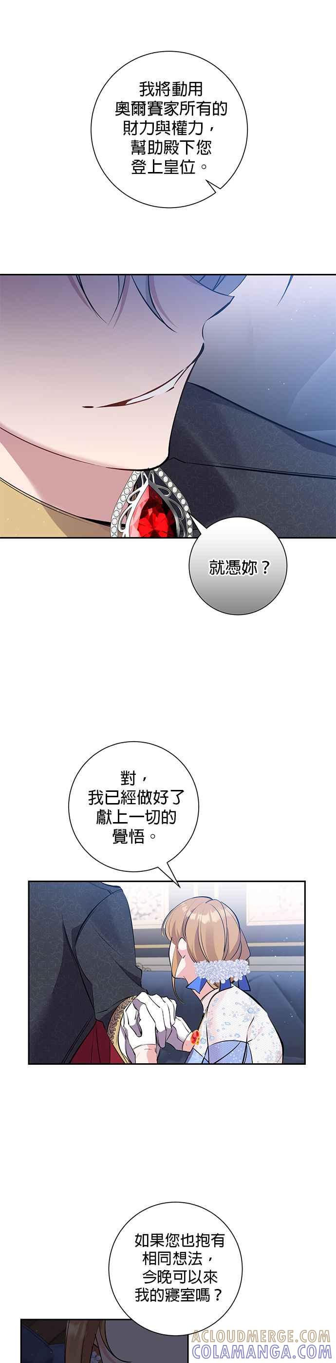 《即便求饶也没用》第75话 第7页