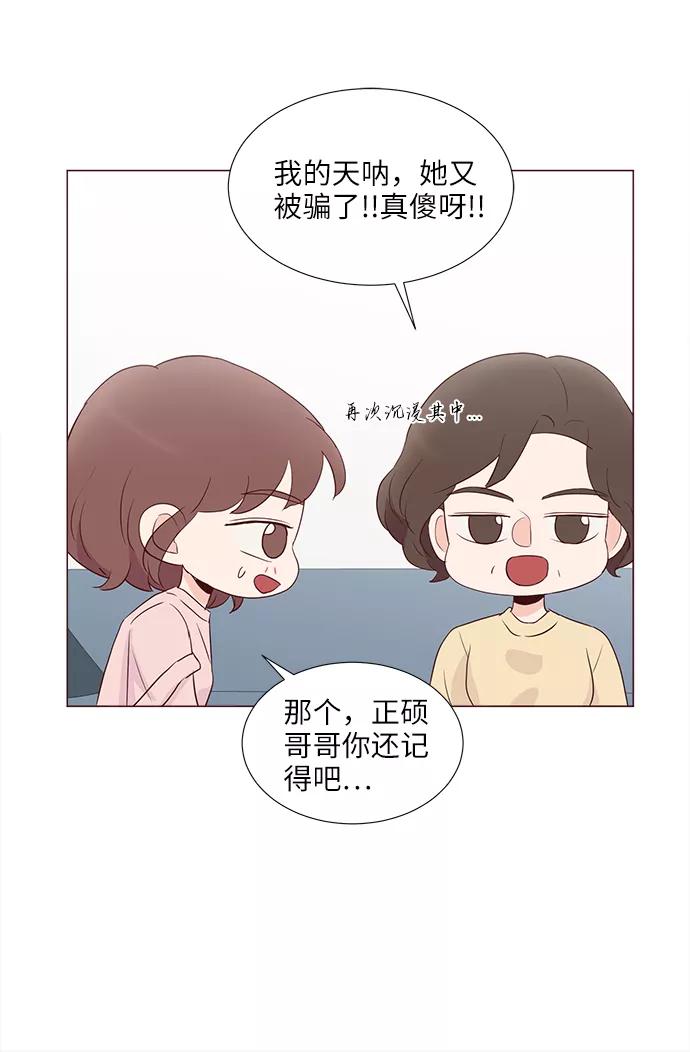 《你还记得吗》第75话 第14页