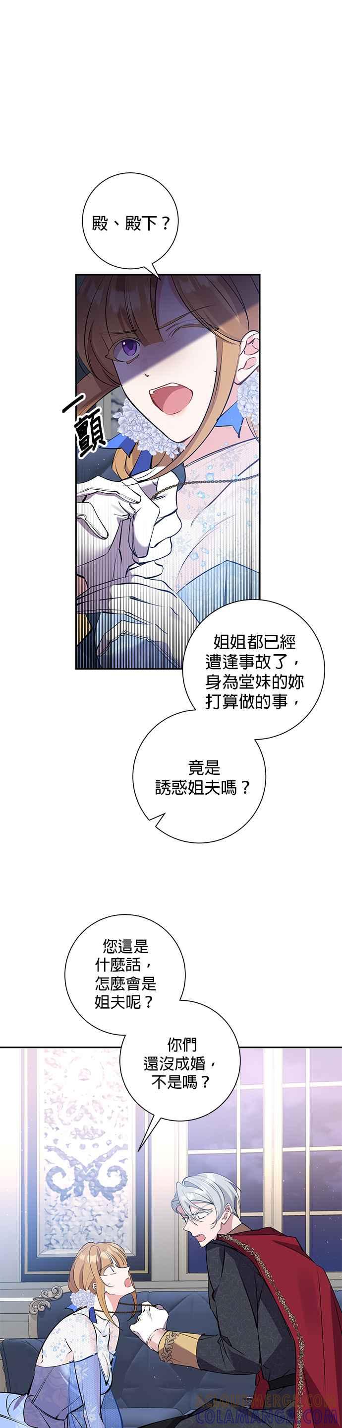 《即便求饶也没用》第75话 第9页