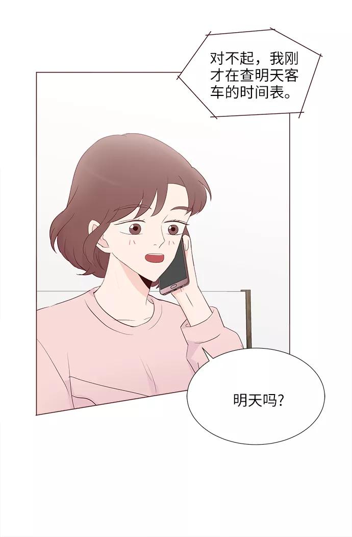 《你还记得吗》第75话 第57页