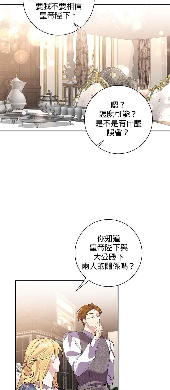 《即便求饶也没用》第75话 第22页