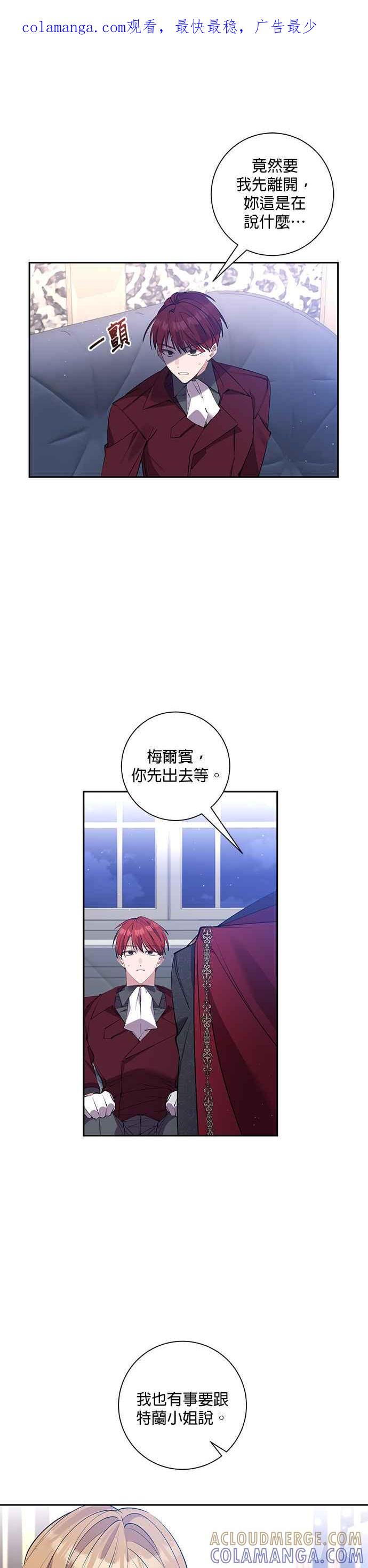 《即便求饶也没用》第75话 第1页