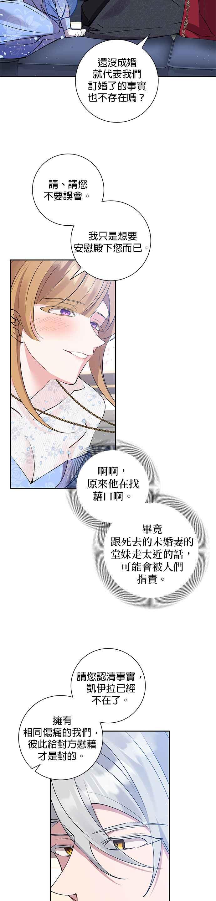 《即便求饶也没用》第75话 第10页