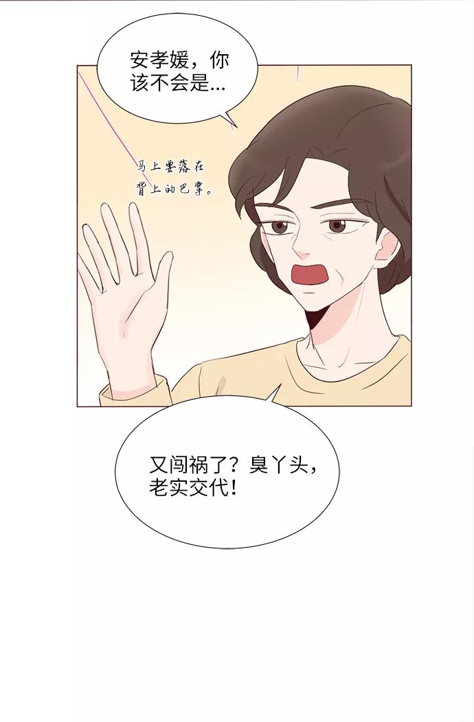 《你还记得吗》第75话 第11页