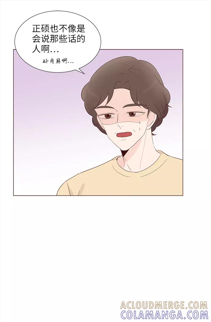 《你还记得吗》第75话 第40页