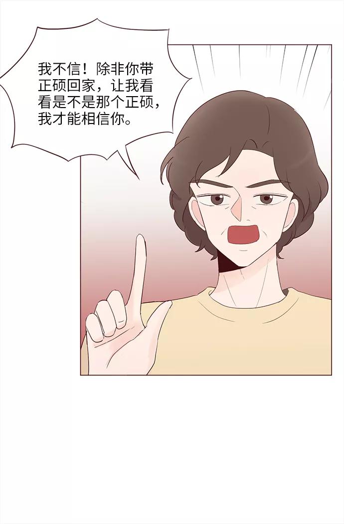 《你还记得吗》第75话 第45页