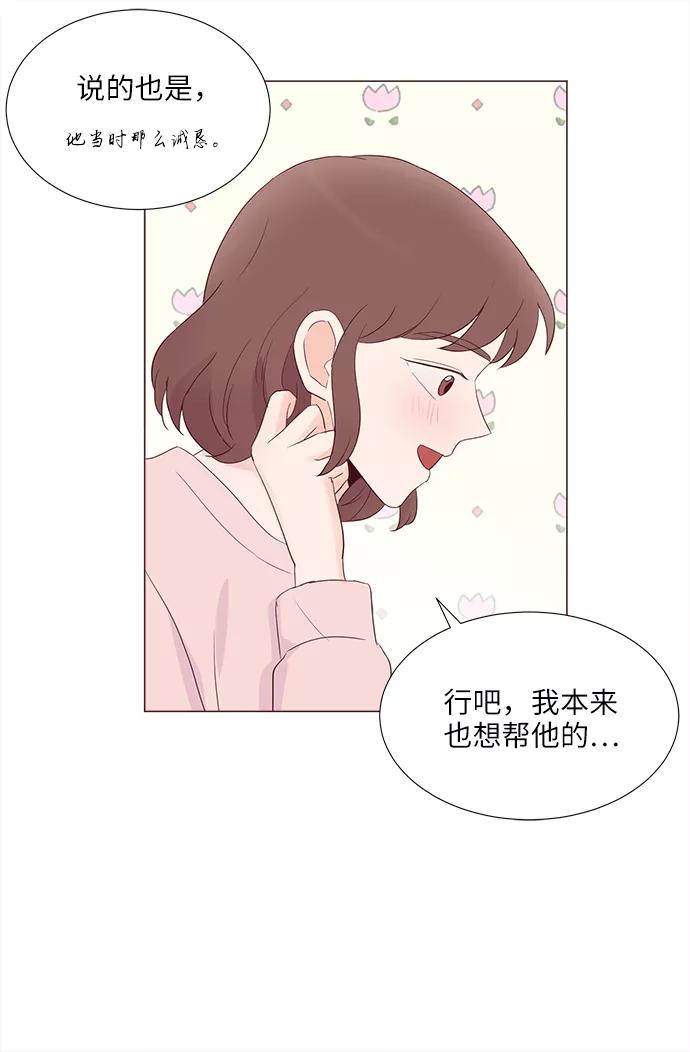 《你还记得吗》第75话 第24页