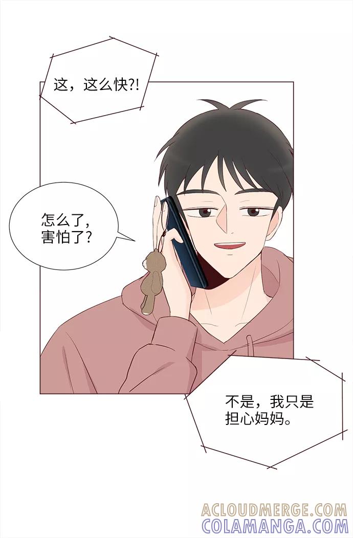 《你还记得吗》第75话 第58页