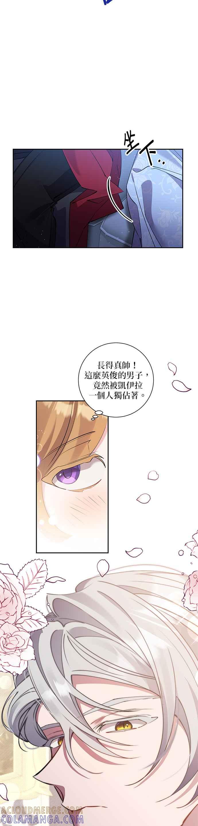 《即便求饶也没用》第75话 第3页