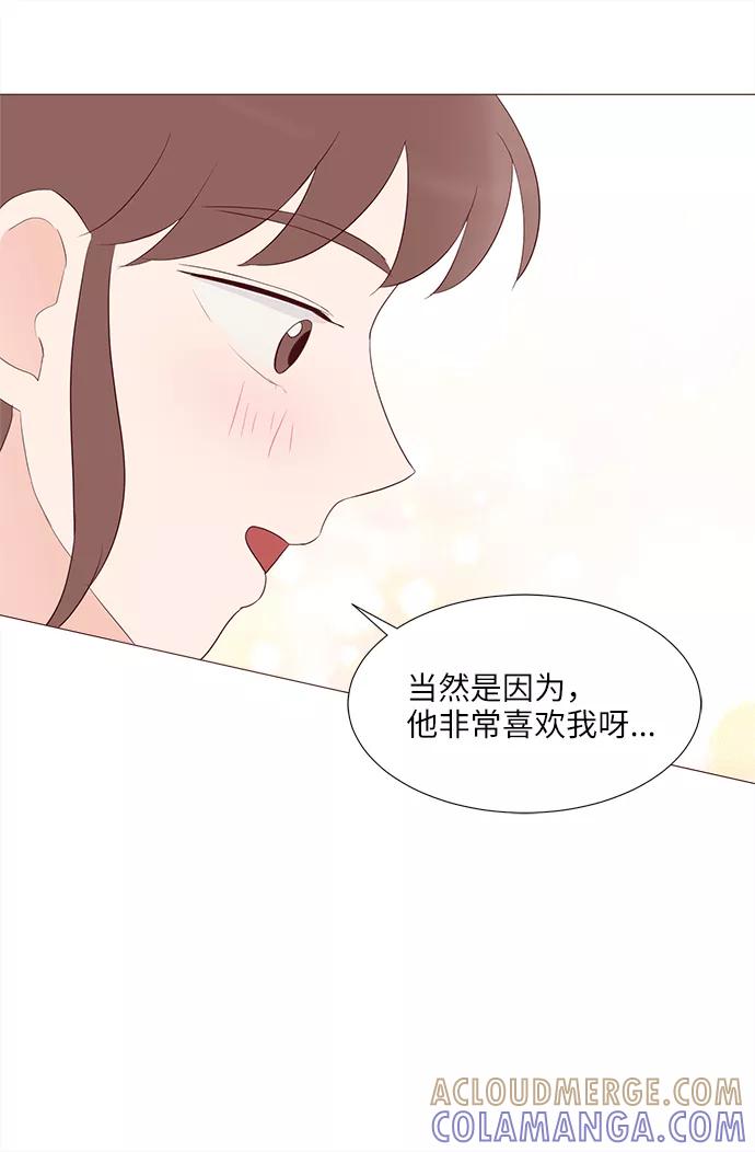 《你还记得吗》第75话 第31页