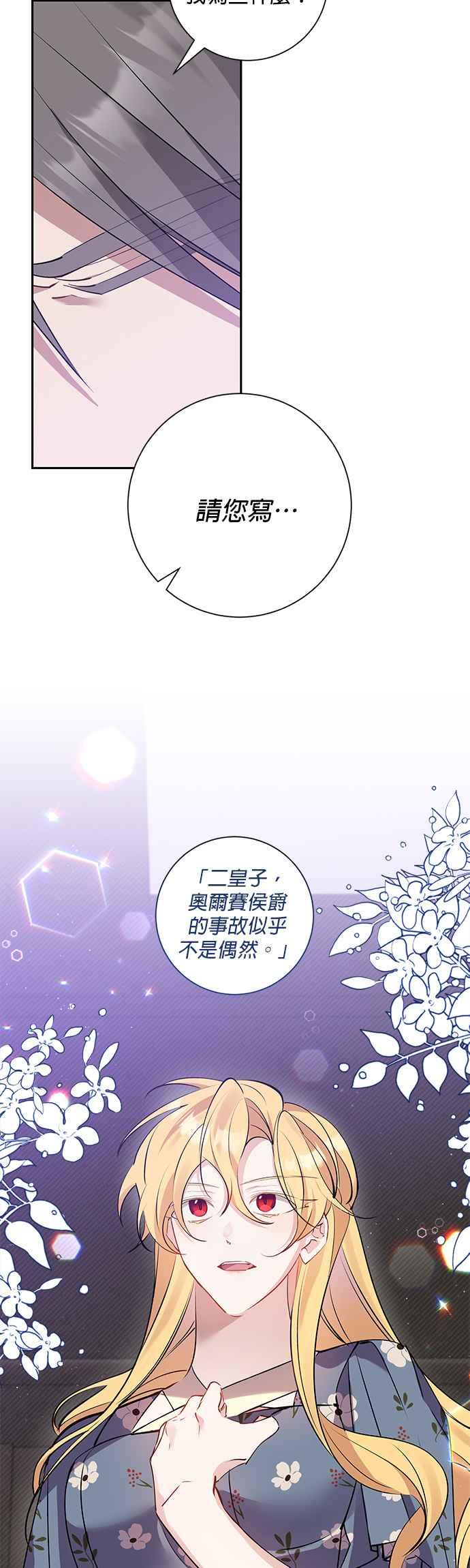 《即便求饶也没用》第76话 第14页