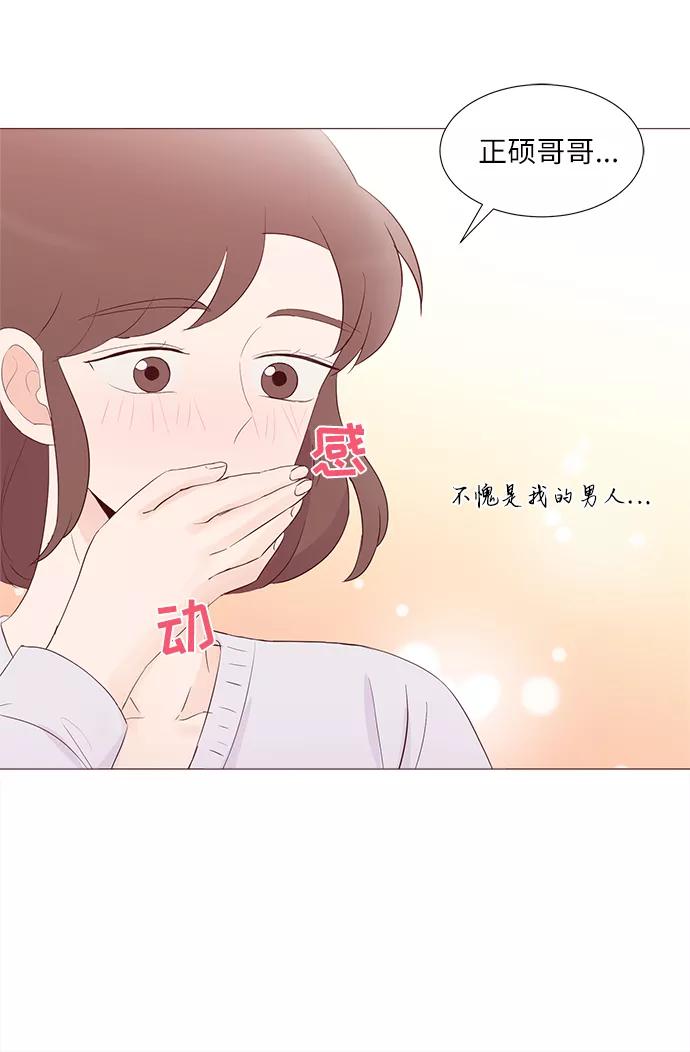 《你还记得吗》第76话 第54页