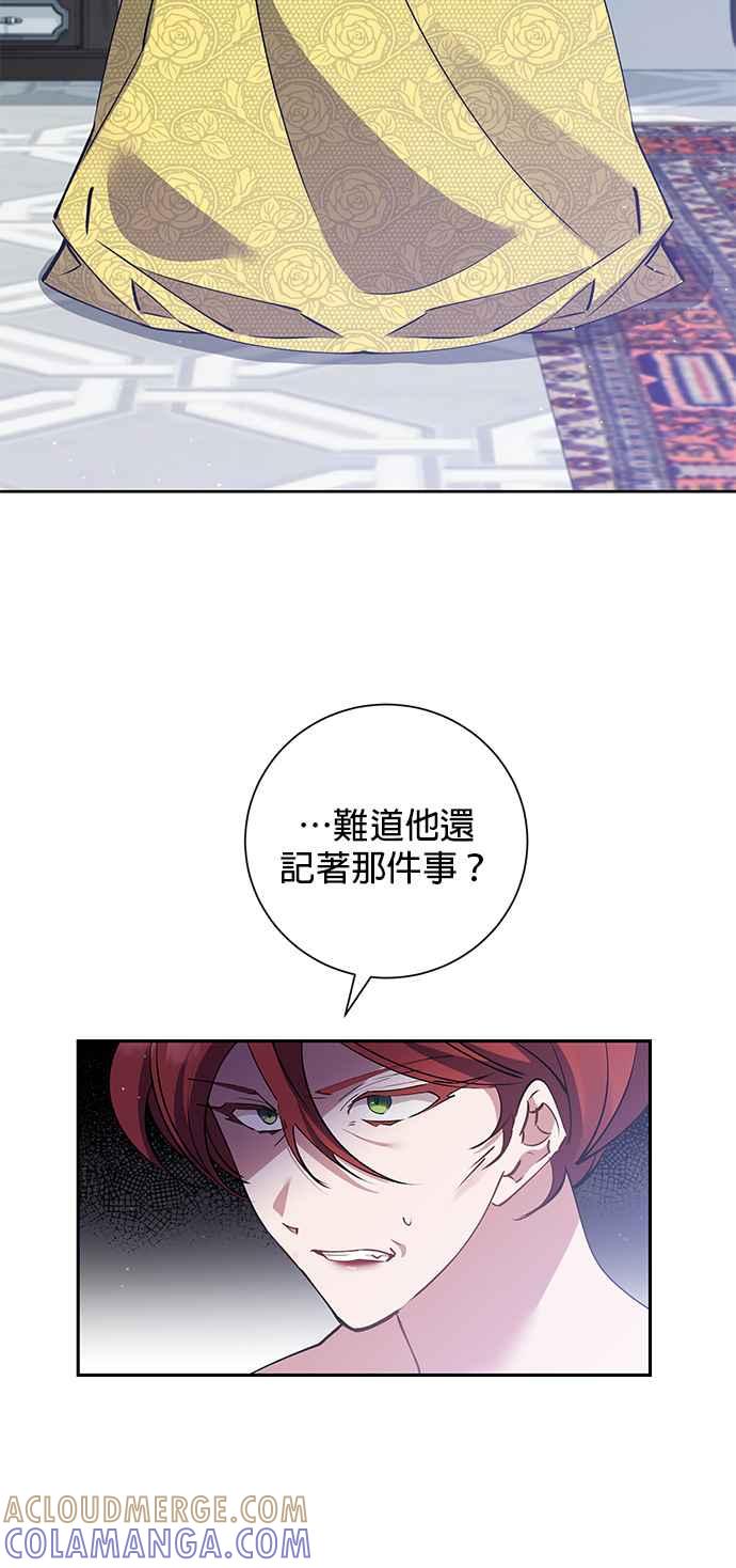 《即便求饶也没用》第76话 第31页