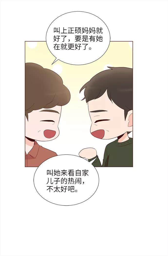 《你还记得吗》第76话 第29页