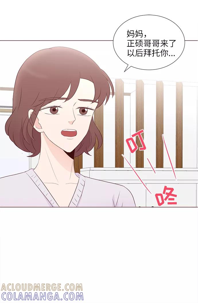 《你还记得吗》第76话 第13页