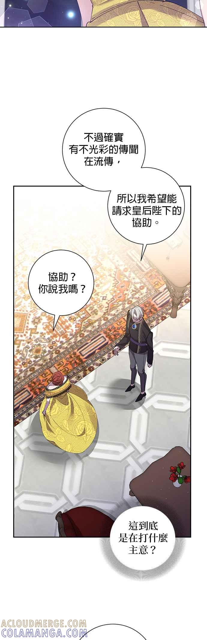 《即便求饶也没用》第76话 第25页