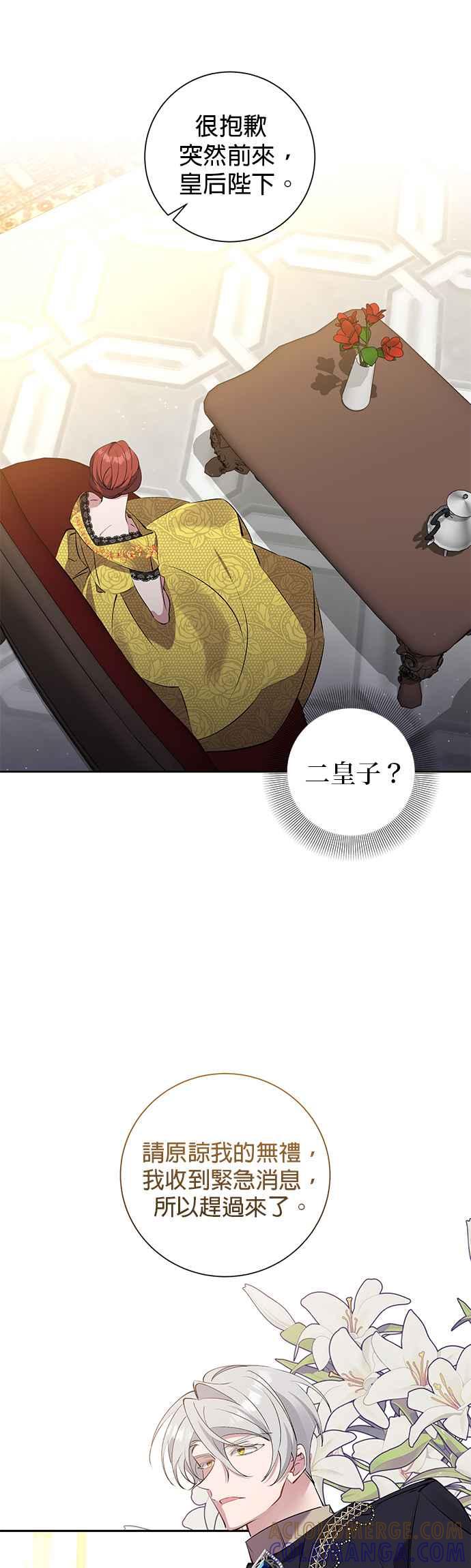 《即便求饶也没用》第76话 第19页