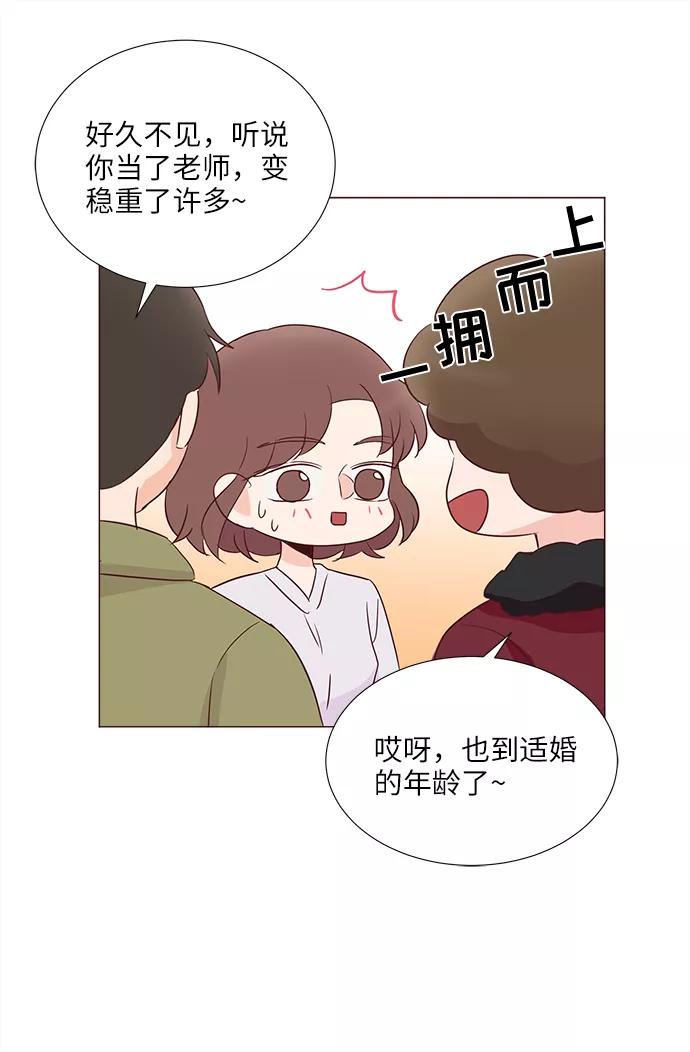 《你还记得吗》第76话 第20页