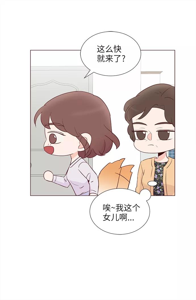 《你还记得吗》第76话 第14页
