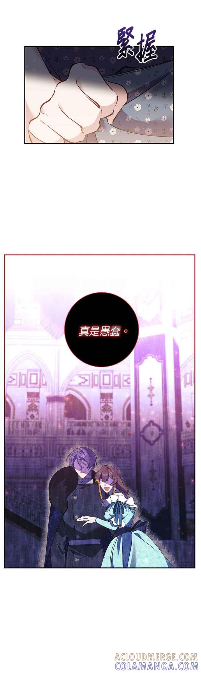 《即便求饶也没用》第76话 第7页