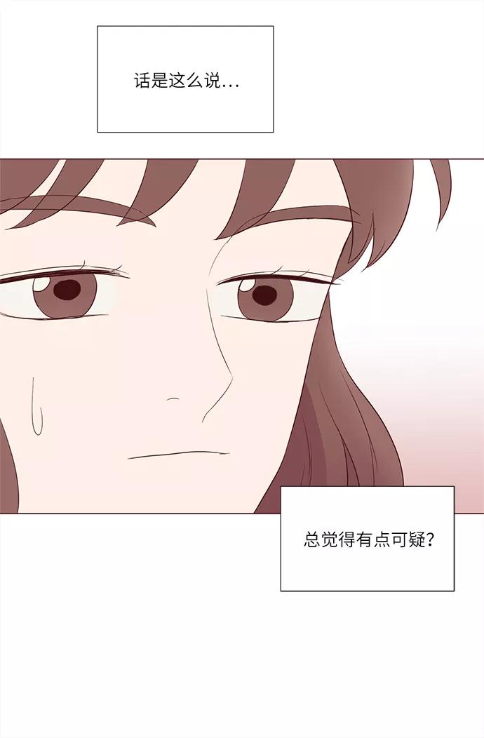 《你还记得吗》第76话 第11页