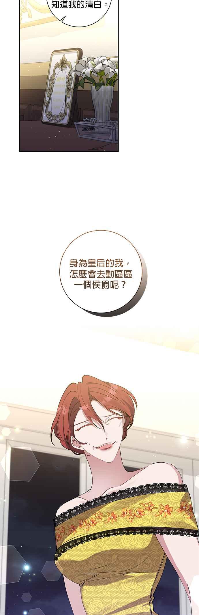 《即便求饶也没用》第76话 第24页
