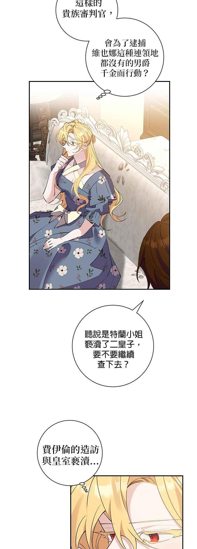 《即便求饶也没用》第76话 第4页