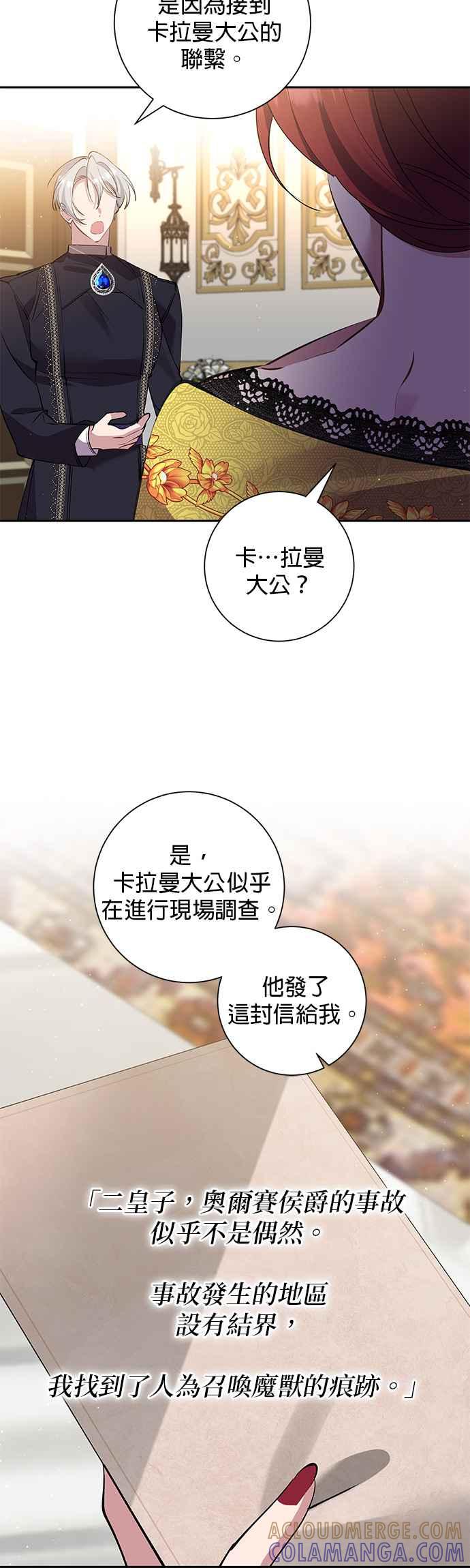 《即便求饶也没用》第76话 第21页