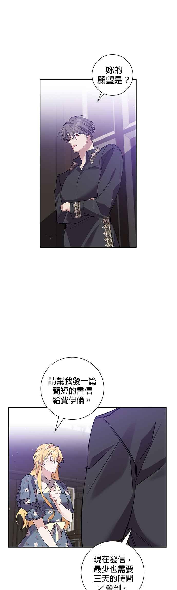 《即便求饶也没用》第76话 第12页
