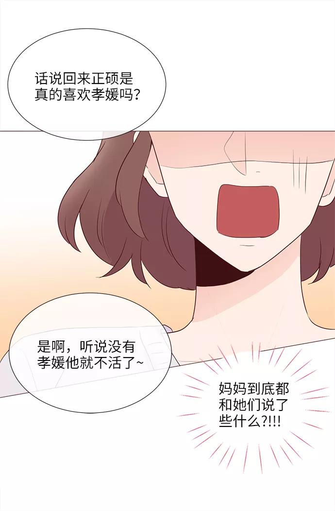 《你还记得吗》第76话 第30页