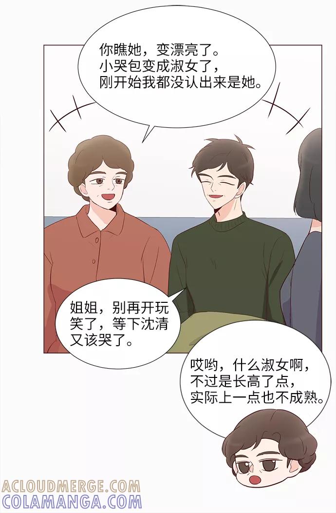 《你还记得吗》第76话 第25页