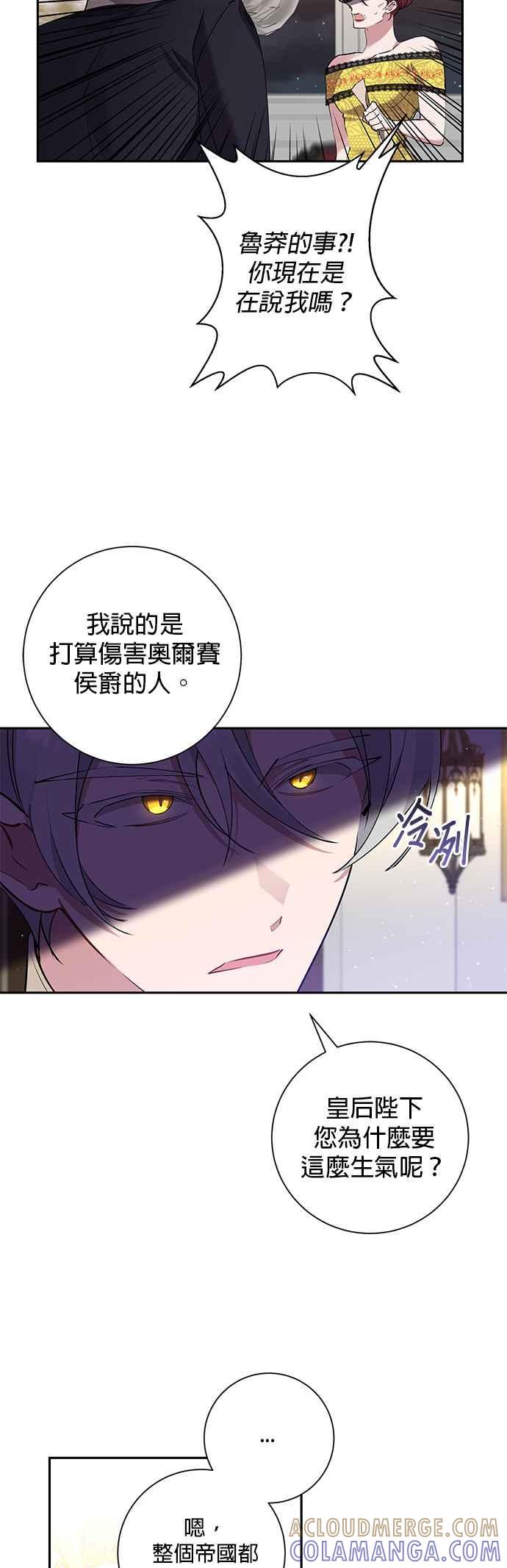 《即便求饶也没用》第76话 第23页