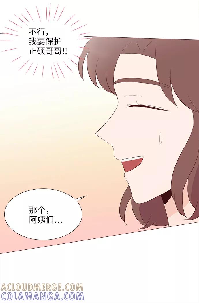 《你还记得吗》第76话 第34页