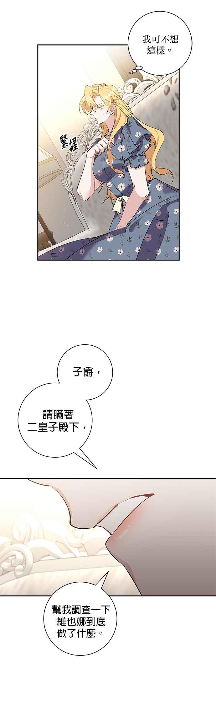 《即便求饶也没用》第76话 第8页