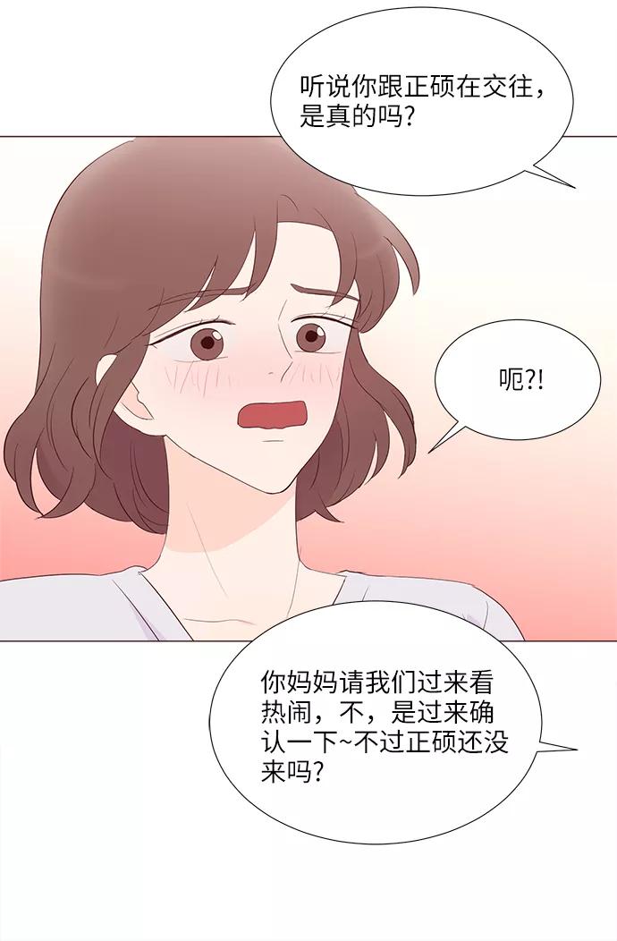 《你还记得吗》第76话 第21页