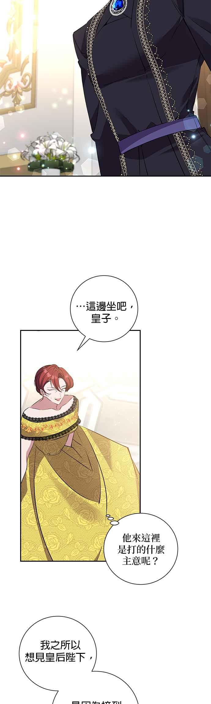 《即便求饶也没用》第76话 第20页