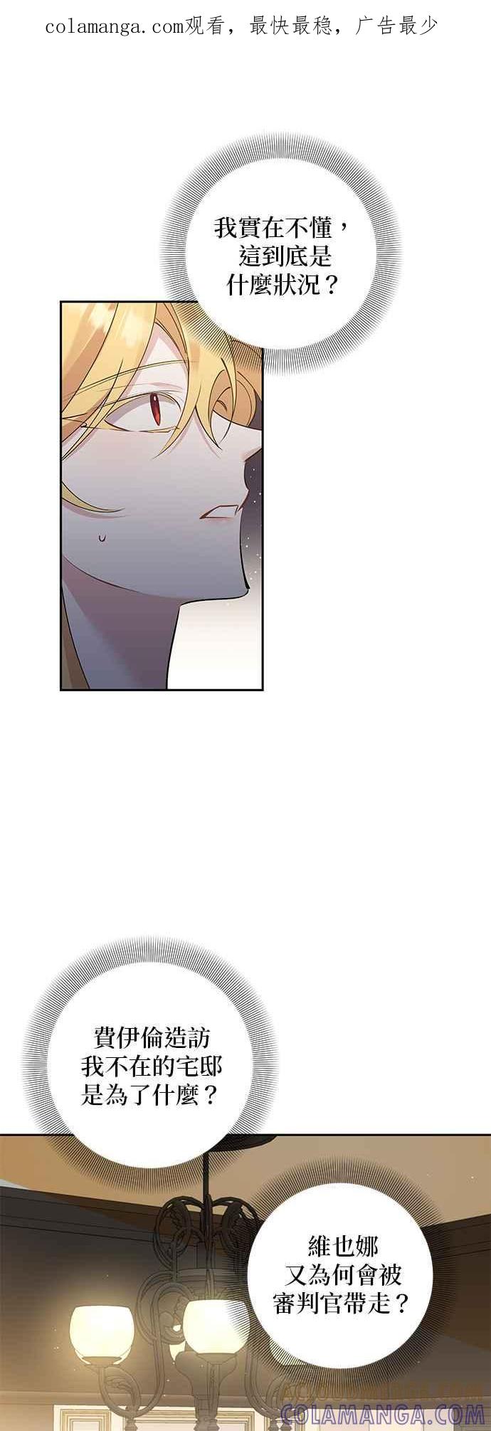 《即便求饶也没用》第76话 第1页