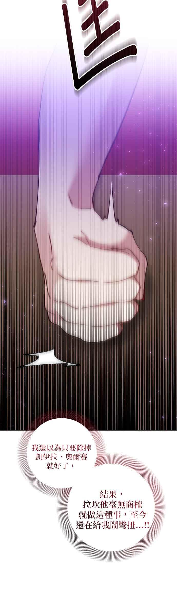 《即便求饶也没用》第76话 第16页