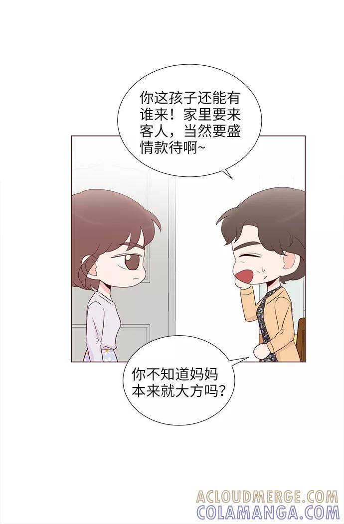 《你还记得吗》第76话 第10页