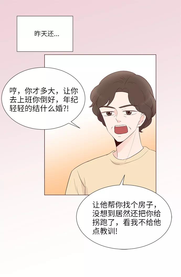 《你还记得吗》第76话 第12页