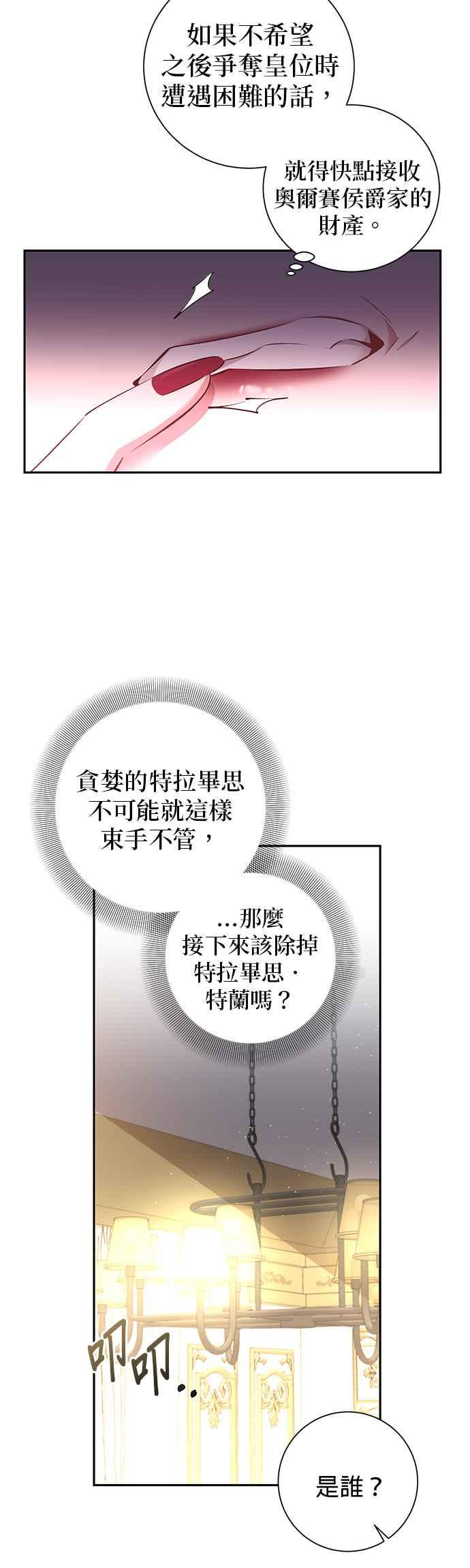 《即便求饶也没用》第76话 第18页