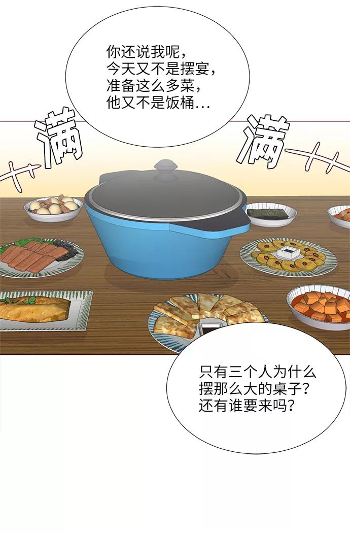 《你还记得吗》第76话 第9页