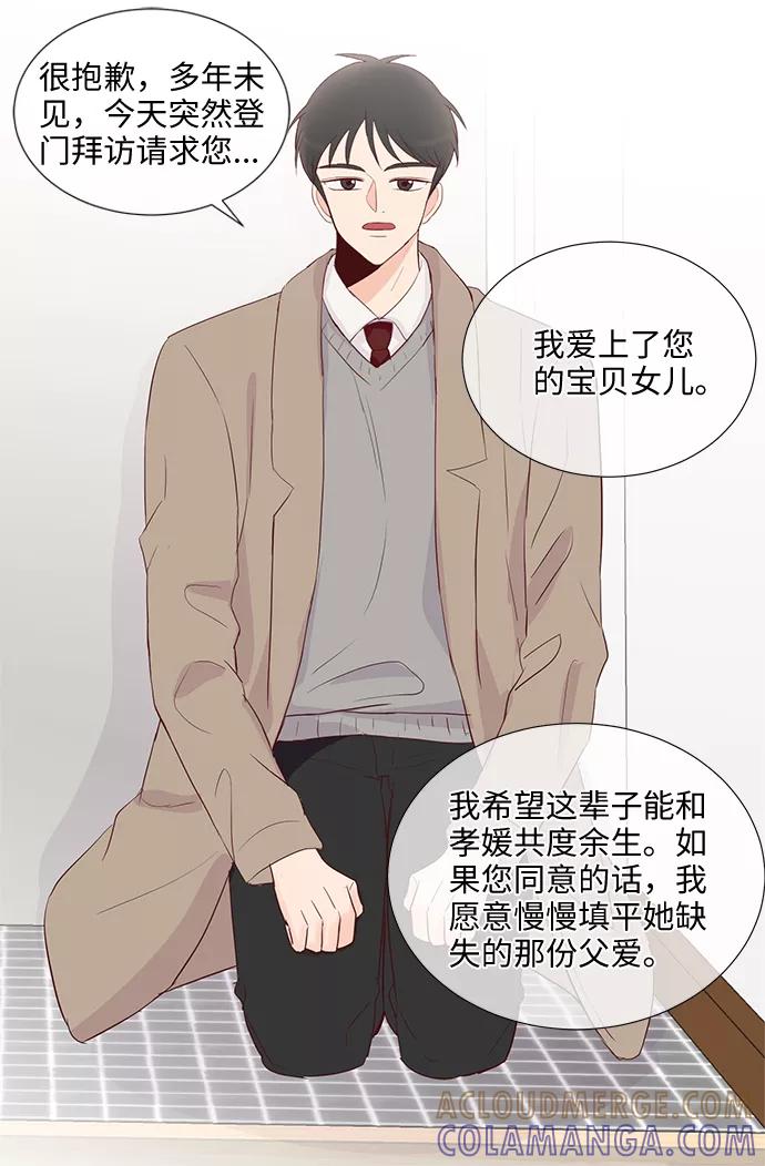 《你还记得吗》第76话 第52页