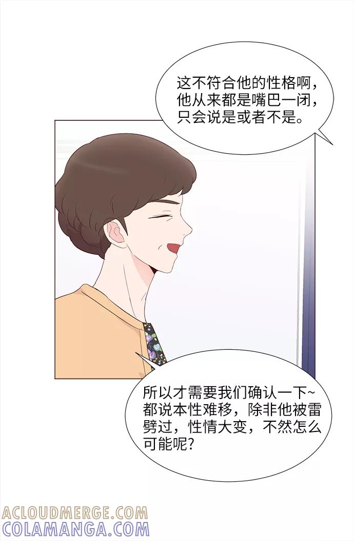 《你还记得吗》第76话 第31页